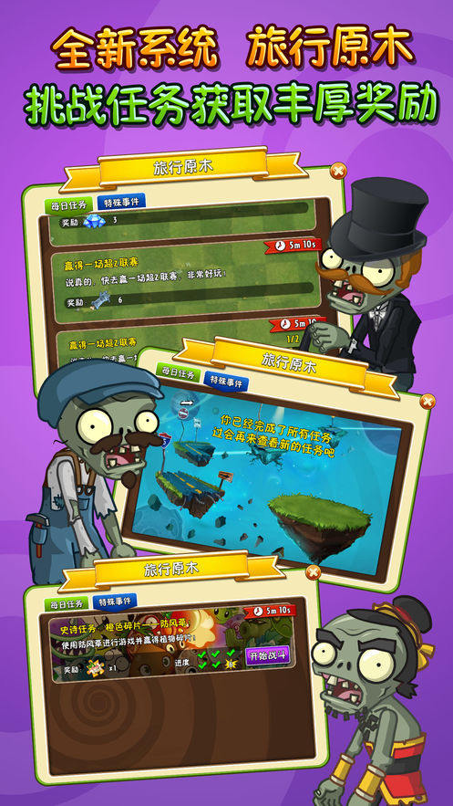 植物大战僵尸2中文版