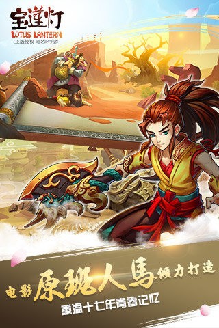 宝莲灯uc版