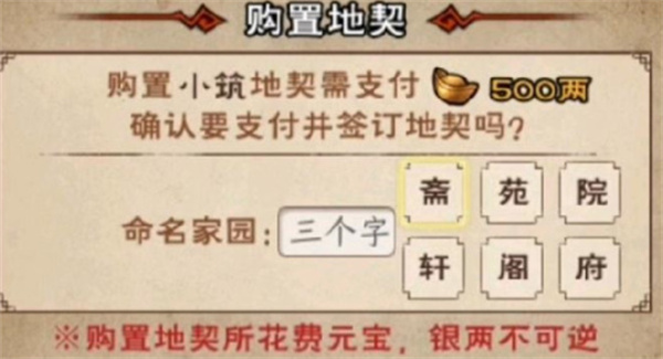 烟雨江湖家园怎么开 烟雨江湖家园的解锁方式