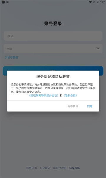 旺旺聊天app下载最新版本