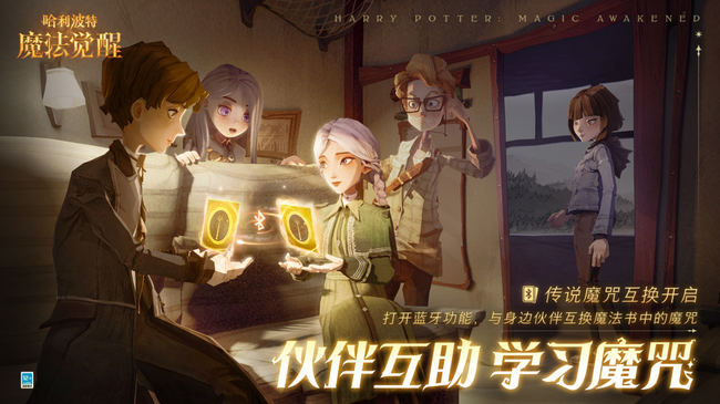 哈利波特魔法觉醒魔咒互换金卡交换方法
