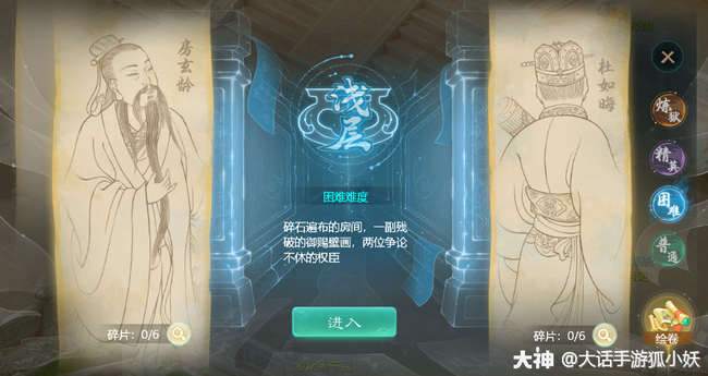 梦幻西游手游凌烟绘卷收集攻略