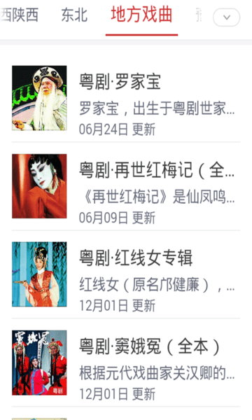 中国戏曲库手机版