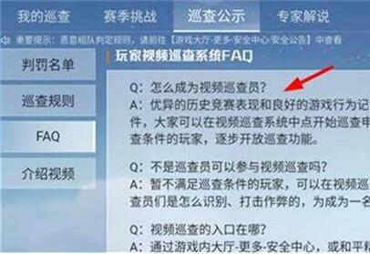 和平精英可以成为巡查员吗-和平精英成为巡查员的途径