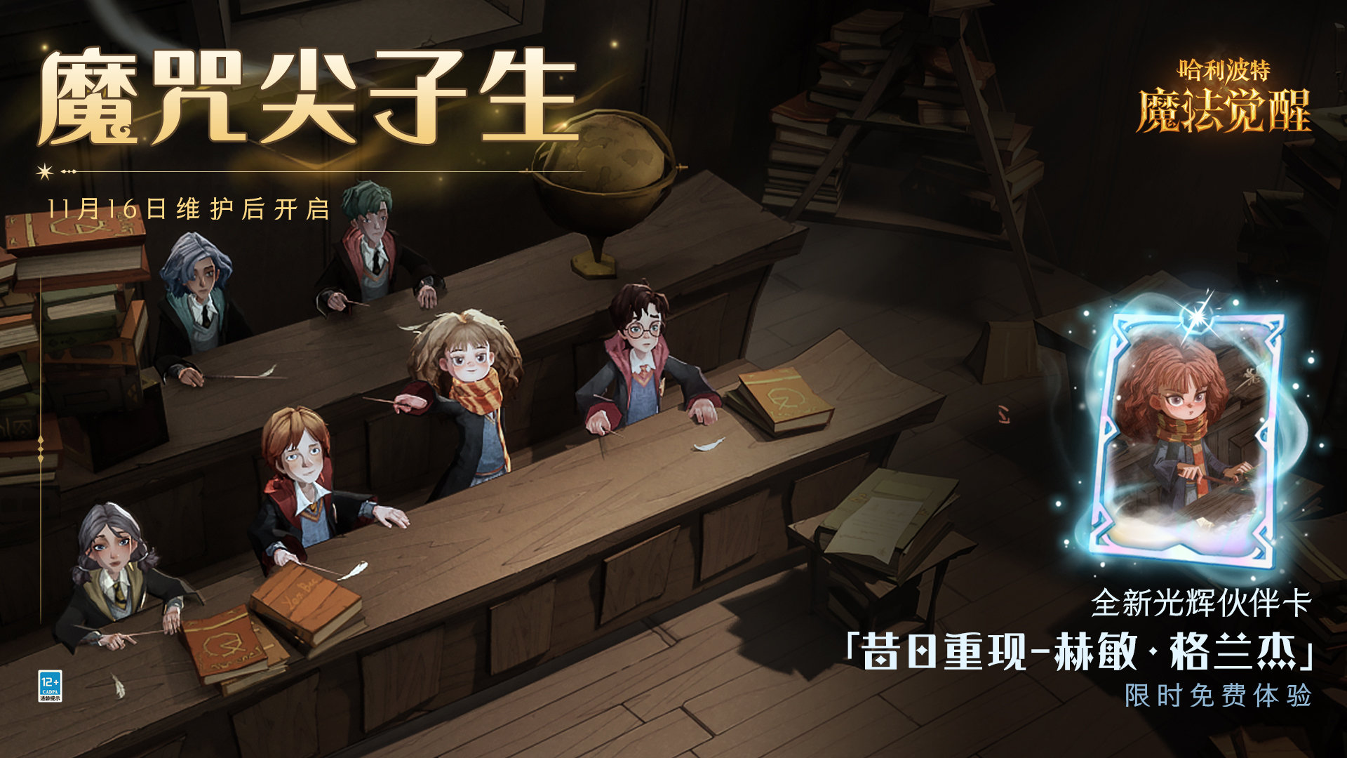哈利波特魔法觉醒魔咒尖子生活动内容介绍-哈利波特魔法觉醒魔咒尖子生活动规则详情