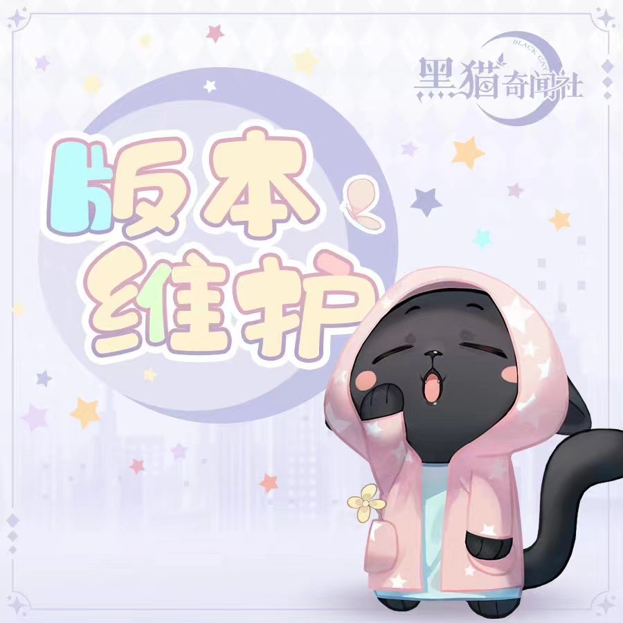黑猫奇闻社陆林深生日活动介绍-黑猫奇闻社最新公告发布