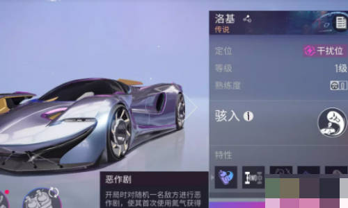 王牌竞速洛基可以入手吗-王牌竞速洛基具体属性介绍