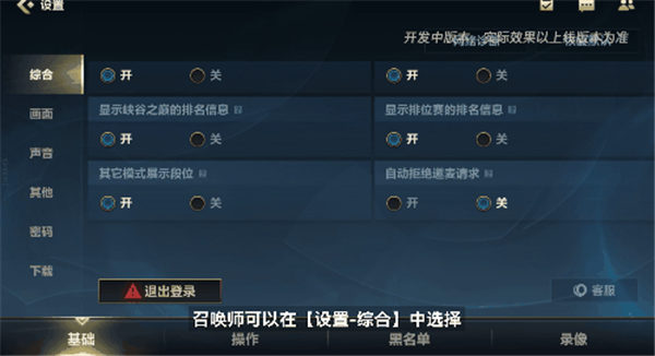 英雄联盟手游排名具体的设置方法