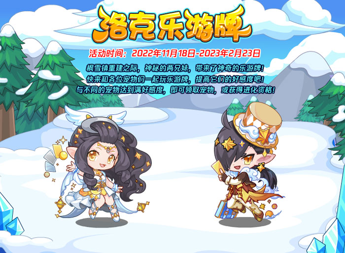 洛克王国雪梦天仙怎么获得 雪梦天仙获取方法
