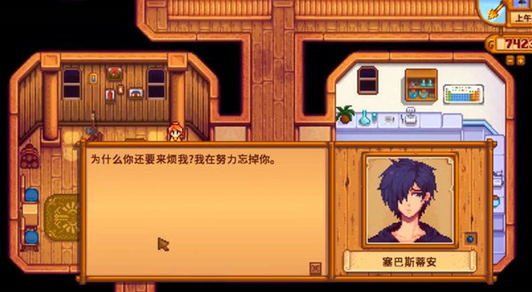 星露谷物语塞巴斯蒂安离婚剧情攻略