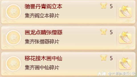 梦幻西游手游凌烟绘卷收集攻略