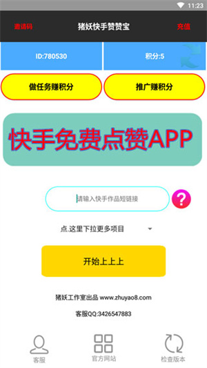 猪妖快手赞赞宝APP