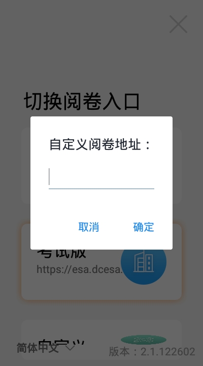 esa阅卷app