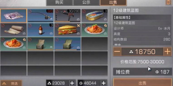 明日之后怎么出售物品 明日之后出售物品的方法