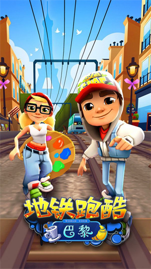 地铁跑酷直充最新版下载2.0
