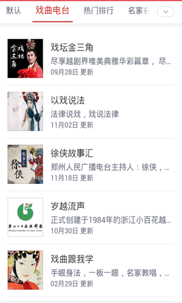 中国戏曲库手机版