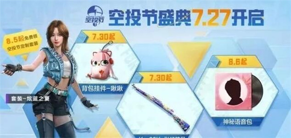 和平精英空投节2022什么时候