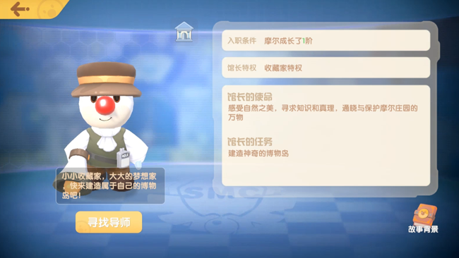 摩尔**
手游博物岛馆长入职攻略
