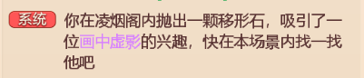 梦幻西游手游凌烟绘卷收集攻略