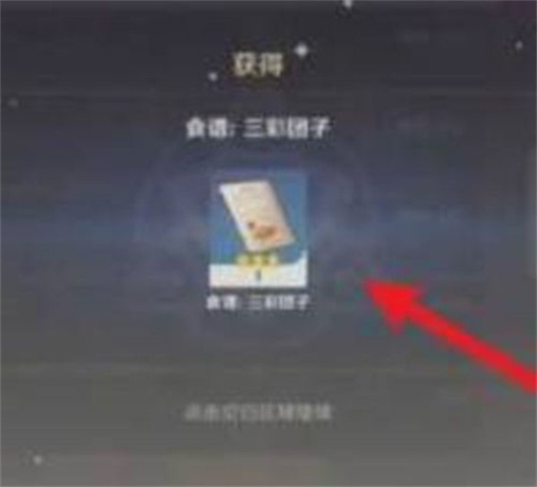 原神三*
团子怎么获得 原神三*
团子食谱获得方法