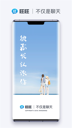 旺旺聊天app下载最新版本