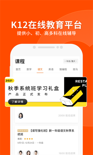 猿辅导app