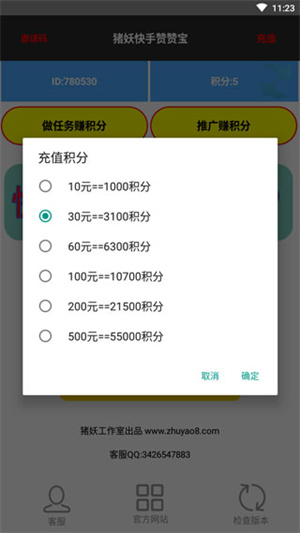 猪妖快手赞赞宝APP