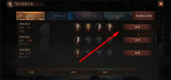 暗黑破坏神不朽怎么组队进副本