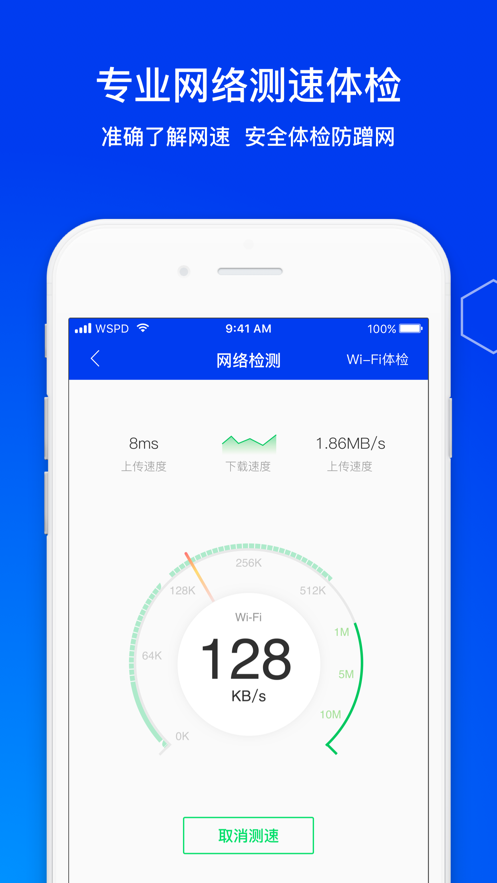 腾讯手机管家pro版14.6