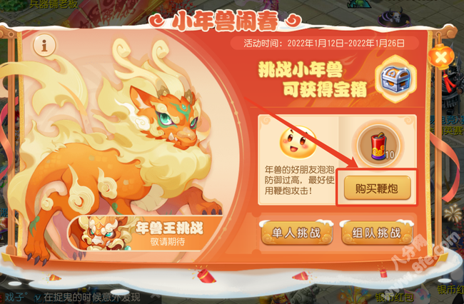 梦幻西游手游小年兽闹春组队挑战攻略