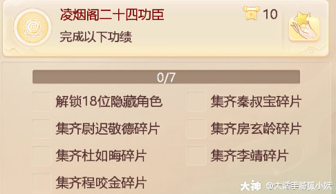 梦幻西游手游凌烟绘卷收集攻略