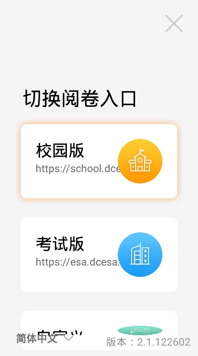 esa阅卷app