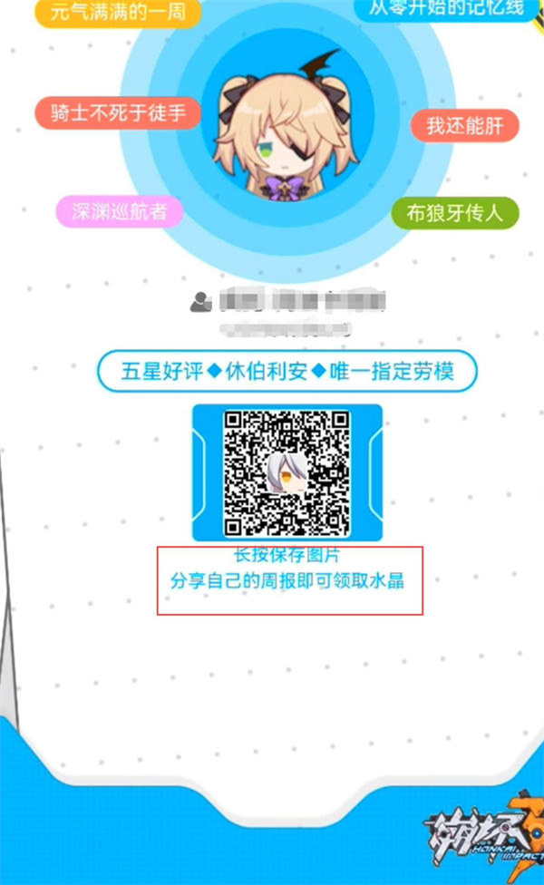 崩坏3分享周报怎么领水晶