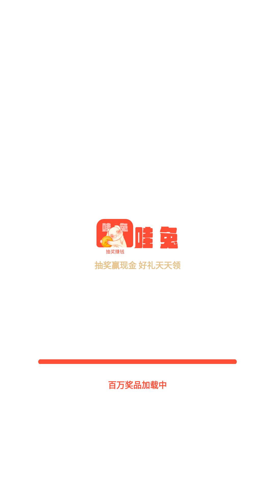 哇兔免费版