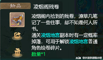 梦幻西游手游凌烟绘卷收集攻略