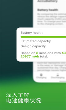 AccuBatterypro中文