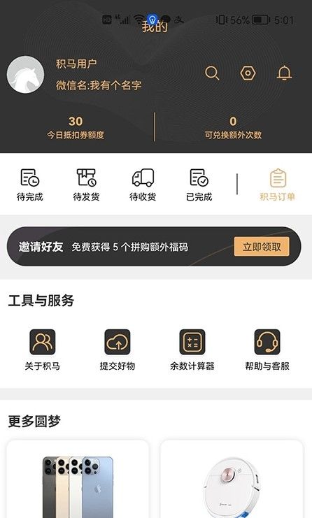 积马购物app