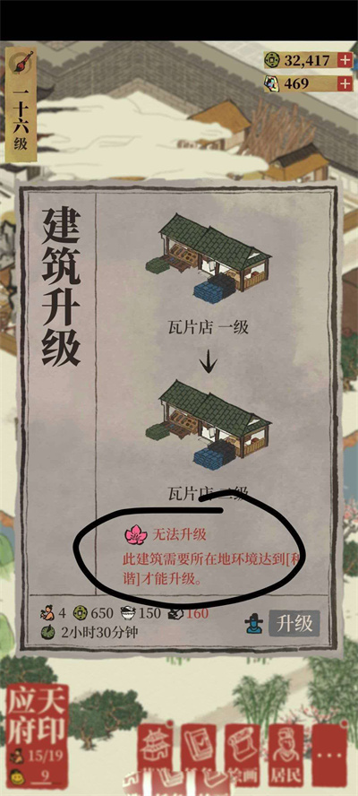 江南百景图瓦片店怎么升二级