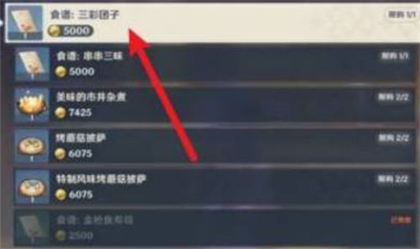 原神三*
团子怎么获得 原神三*
团子食谱获得方法