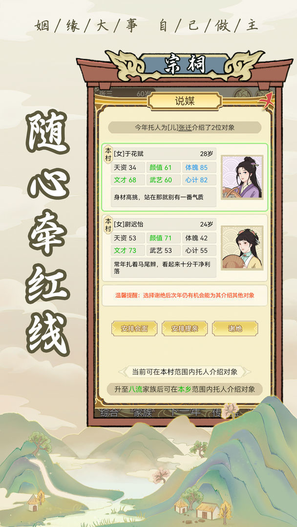 祖宗模拟器折相思