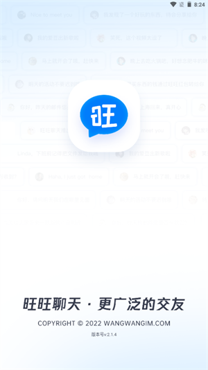旺旺聊天app下载最新版本