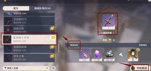 原神武器图纸怎么用 原神武器图纸使用方法