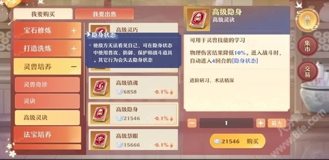 梦幻新诛仙少司命打书加点推荐攻略