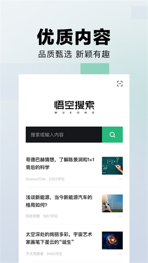 悟空搜索最新版本