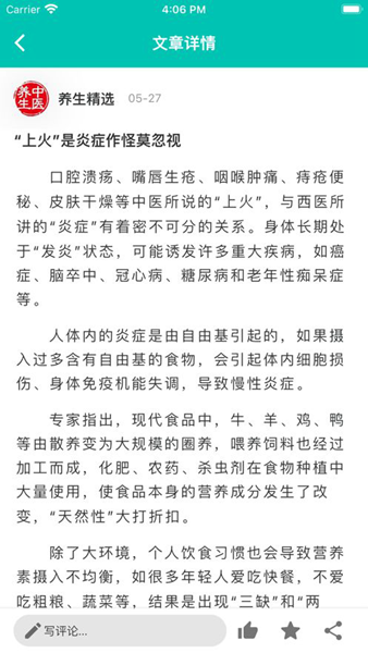 中医知道app