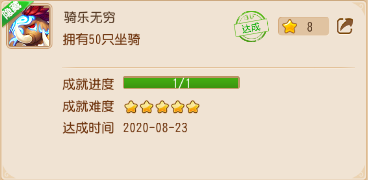 梦幻西游手游坐骑成就获取方法