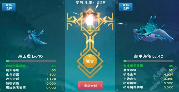 创造与魔法归墟净螭融合资质及进阶资质一览表