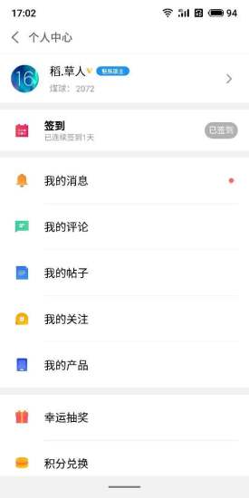 魅族社区论坛
