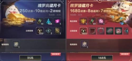英雄联盟手游月卡值得充值吗-英雄联盟手游月卡具体需要多少钱