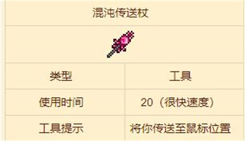 泰拉瑞亚传送法杖怎么获取-泰拉瑞亚传送法杖获取方式教程